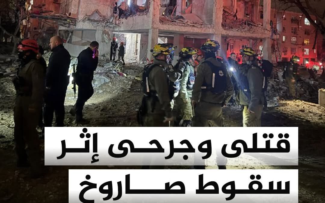قتلى وجرحى إثر سقوط صاروخ إيراني في عراد