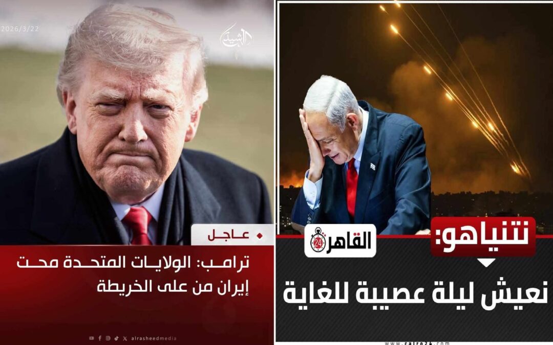 الفارق بين الصورتين دقايق..نتنياهو: نعيش ليلة عصيبة للغاية في الحرب..ترامب: الولايات المتحدة محت إيران من على الخريطة