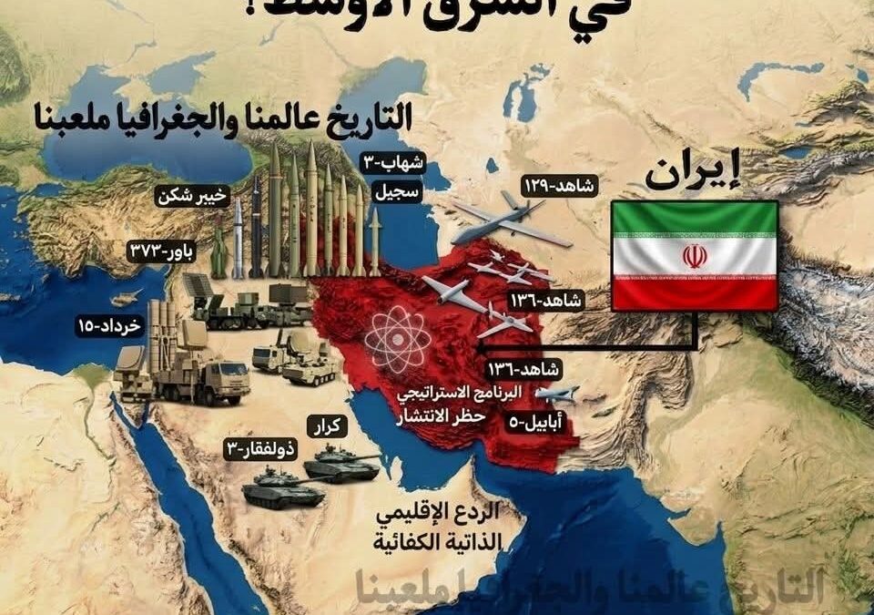 هل أصبحت إيران القوة العسكرية الأولى في الشرق الأوسط؟🇮🇷