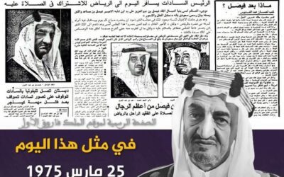 في مثل هذا اليوم اغتيل الملك فيصل بن عبدالعزيز