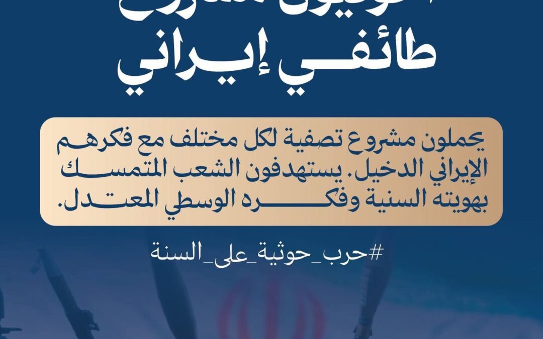 مكتب أوقاف خنفر يدعو للتفاعل مع حملة “حرب حوثية على السنة” ويُدين استهداف المراكز الشرعية