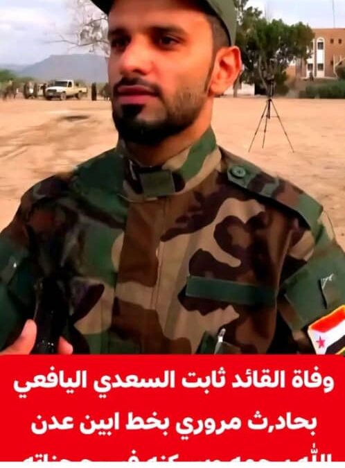 تنويه هـام بشأن موقع عزاء الفقيد ثابت عوض جحاف