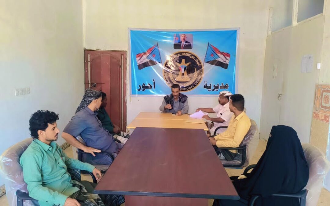 تنفيذية انتقالي أحور تعقد اجتماعها الدوري وتطالب بالتحقيق في اقتحام منزل اللواء الكازمي