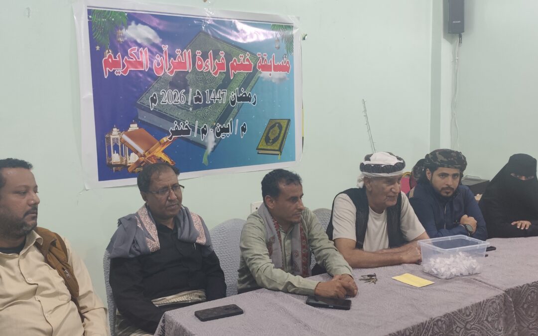 الاعلان عن فوز 27 شخصا ممن ختمو القرآن خلال الشهر الفضيل في خنفر عن طريق القرعة