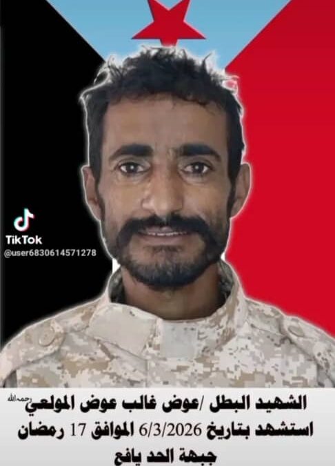 السيرة الذاتية للشهيد البطل/   عوض غالب المولعي