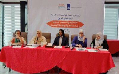 ​وزيرة الدولة لشؤون المرأة تدشن في عدن حلقة نقاشية حول استراتيجية مناصرة حقوق المرأة (2025–2030)