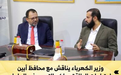 وزير الكهرباء يناقش مع محافظ أبين احتياجات الطاقة ويؤكد التوسع في الحلول المستدامة