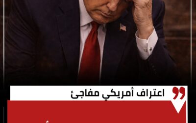 اعتراف أمريكي مفاجئ .. نيويورك تايمز: حرب إيران أضعفت أمريكا عسكريا