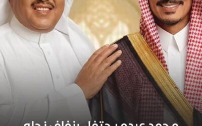 فنان العرب محمد عبده يحتفل بزفاف نجله “بدر” بحفل اسطوري بجدة