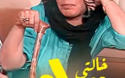 بعد مسيرة حافلة بالعطاء الفني والإنساني رحيل سيدة الشاشة الخليجية حياة الفهد