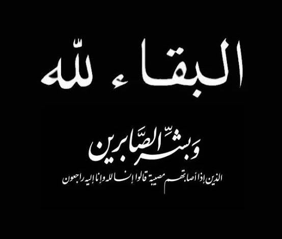 شيخ مكتب كلد ونائبه يعزيان الاستاذ يسلم سعيد جبران السعيدي بوفاة ولده وضاح*