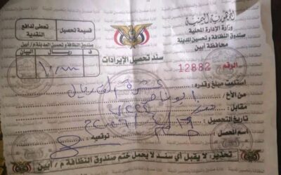 توضيح رسمي من السلطة المحلية خنفر حول الجبايات وسند التحسين   المتداول
