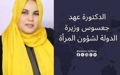 وزيرة شؤون المرأة تبحث مع البنك الدولي استراتيجيات التمكين الاقتصادي للمرأة اليمنية في عدن