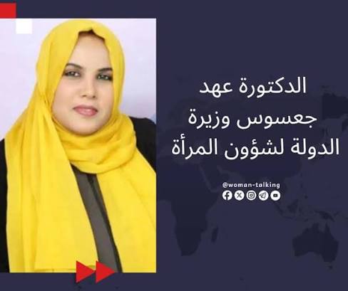 وزيرة شؤون المرأة تبحث مع البنك الدولي استراتيجيات التمكين الاقتصادي للمرأة اليمنية في عدن