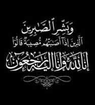 منظمة الحزب الاشتراكي بمحافظة أبين تنعي القائد العسكري العقيد أحمد حسين الرواعي