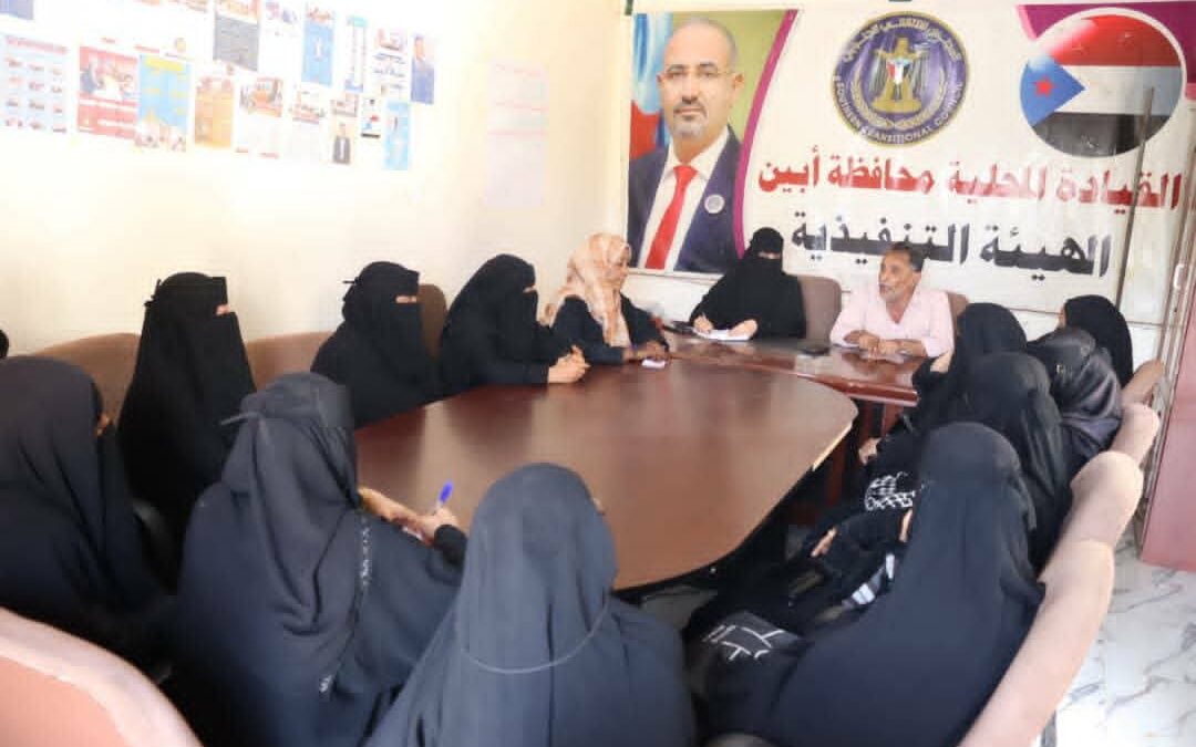 انتقالي أبين ينظم لقاءً لكادر إدارة المرأة والطفل استعدادًا لمليونية 4 مايو