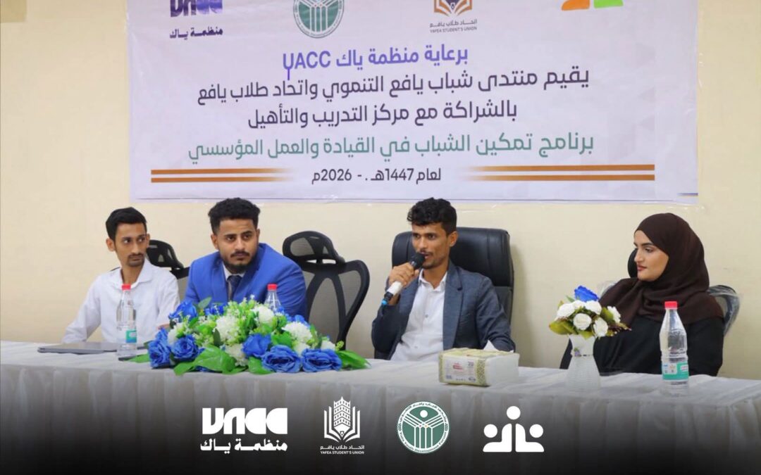 تدشين برنامج تدريبي لتمكين الشباب في القيادة والعمل المؤسسي بعدن