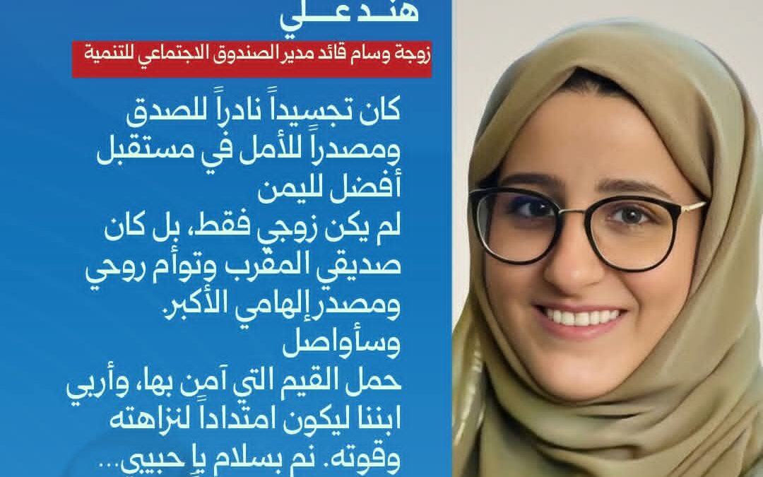 زوجة وسام قائد تنعيه بكلمات مؤثرة: كان مصدر الأمل وإلهامي الأكبر