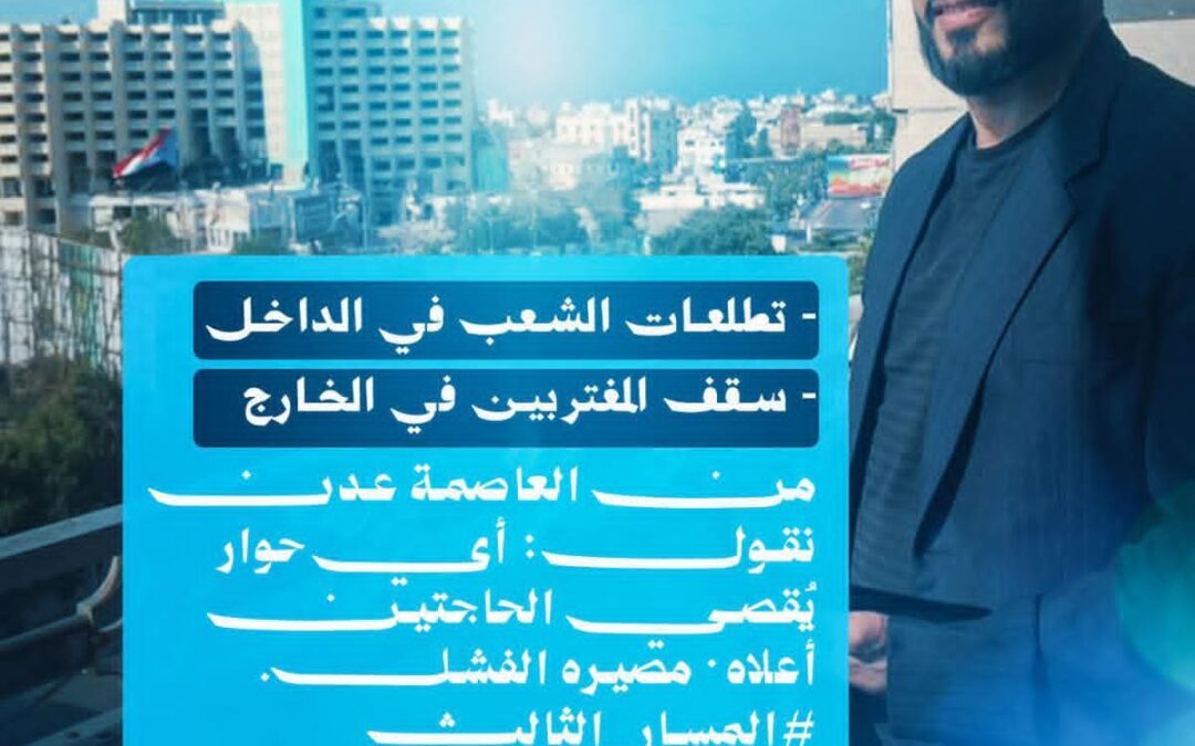 السليماني من عدن: أي حوار يتجاهل “الداخل” و”المغتربين” محكوم عليه  بالفشل