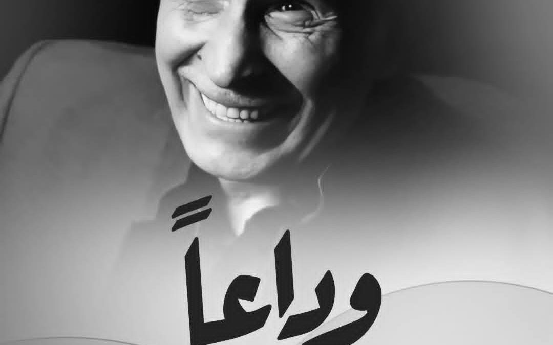 بعد صراع مع المرض.. وفاة الفنان المصري القدير عبد الرحمن أبو زهرة عن عمر ناهز 92 عاماً