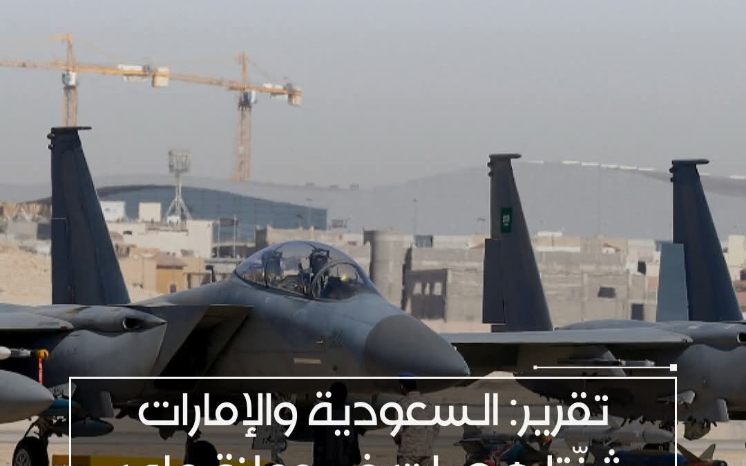 تقرير: السعودية والإمارات شنّتا هجمات غير معلنة على إيران
