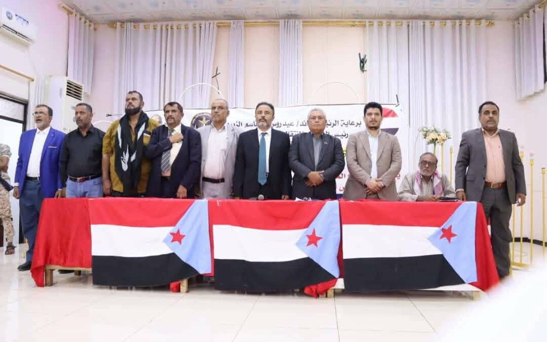 برعاية الرئيس الزُبيدي.. انتقالي أبين يعقد لقاءً موسعًا ويجدد التمسك بالثوابت الوطنية الجنوبية