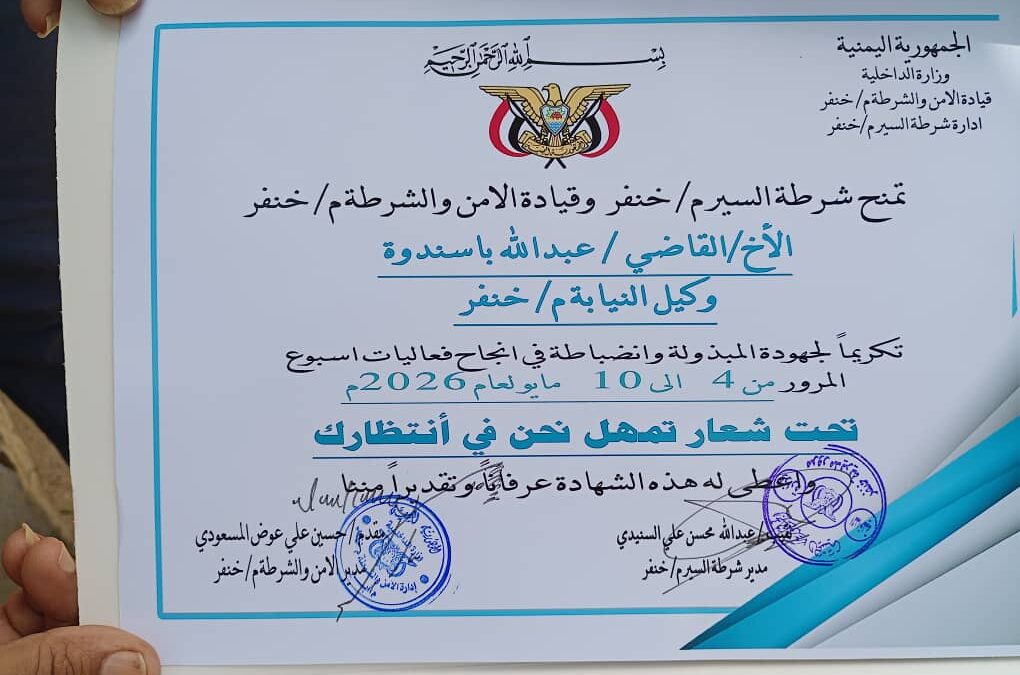 مدير شرطة السير بمديرية خنفر يكرم وكيل نيابة خنفر تكريمأ لجهوده في انجاح فعاليات اسبوع المرور العربي