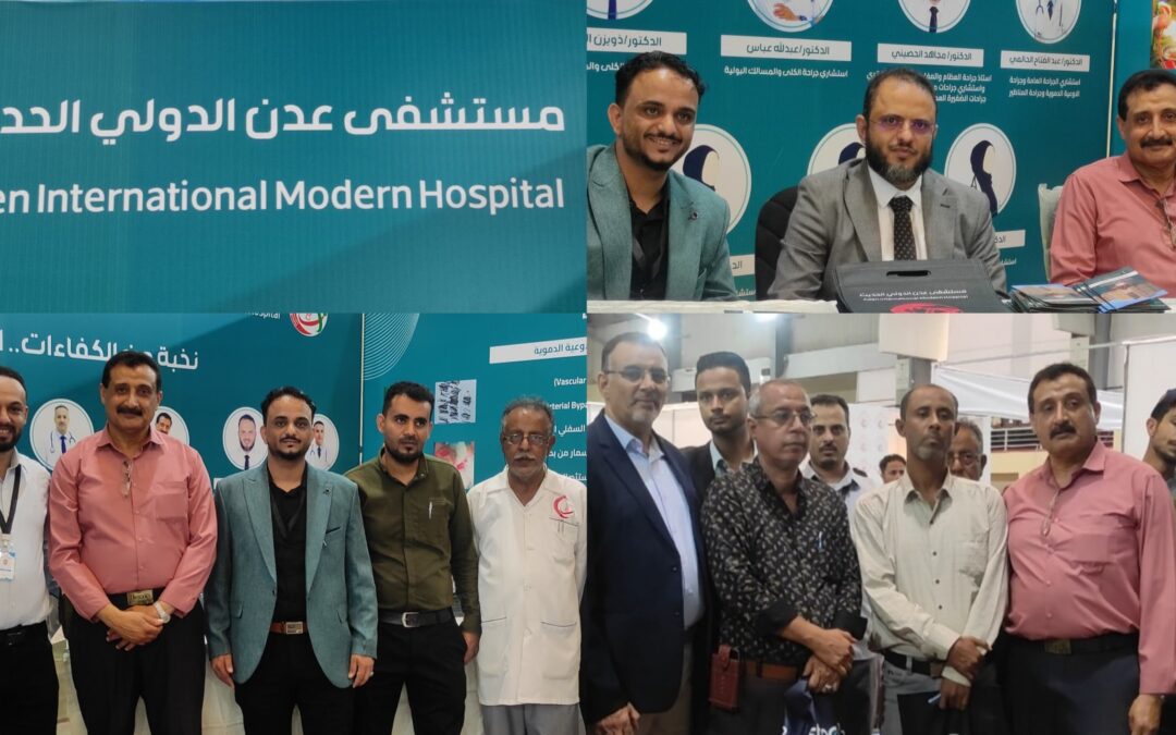 مستشفى عدن الدولي الحديث يتألق في معرض Aden Health ويستعرض أحدث تقنيات الجراحة الميكروسكوبية.