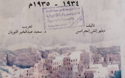 حضرموت بعيون بريطانية