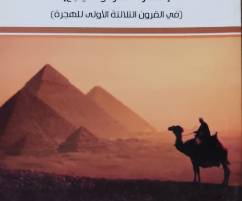 حضارم ومهريون ويوافع في مصر