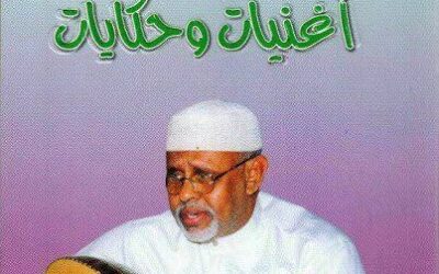 محمد مرشد ناجي …الموسوعة