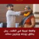 واقعة غريبة في الهند.. رجل يطلق زوجته ويتزوج حماته
