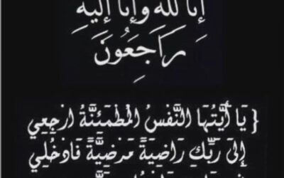 صبرا جميلا الشيخ زيد محسن علي السنيدي وأخوانه الكرام