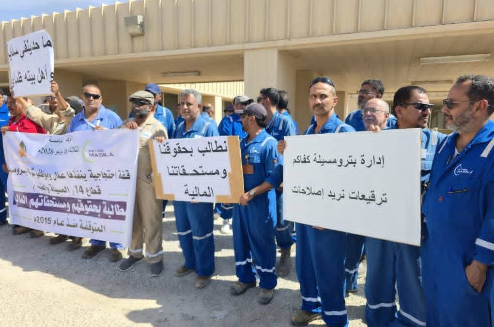 عمال وموظفو شركة بترومسيلة ينفذون وقفة احتجاجية سلمية بميناء التصدير والحقل للمطالبة بمستحقاتهم المتأخرة