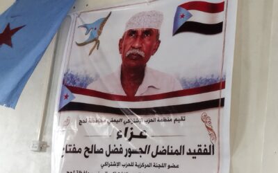 محافظ لحج والأمين العام للحزب الاشتراكي يؤديان واجب العزاء في وفاة المناضل فضل صالح مفتاح بالعاصمة الحوطة
