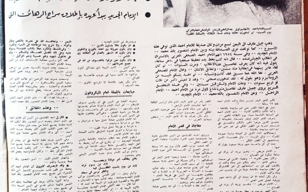 البدر بن يحيى حميد الدين عندما اعتلى العرش