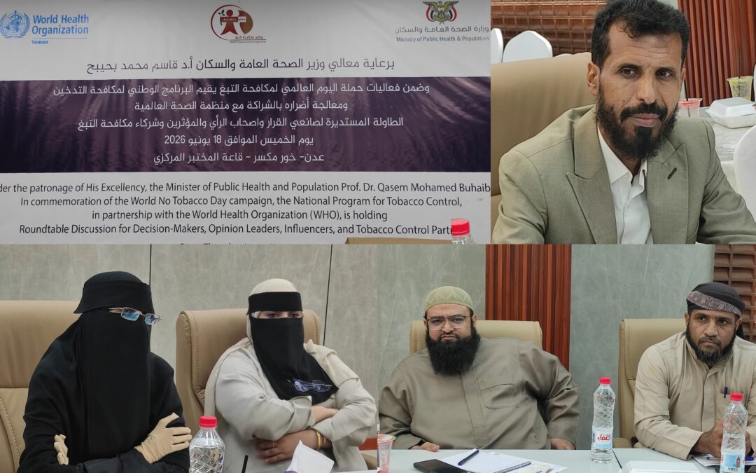​البرنامج الوطني لمكافحة التدخين ينظم طاولة مستديرة لصناع القرار بالعاصمة عدن