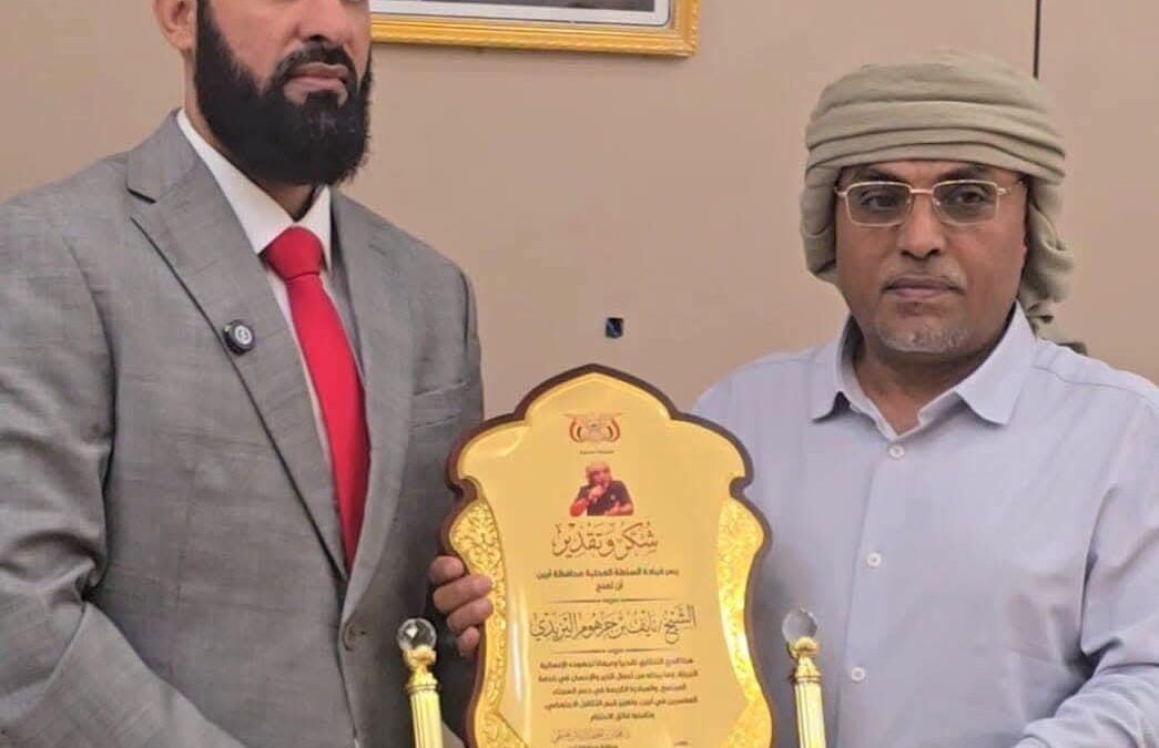 محافظ أبين يكرّم الشيخ نائف جرهوم وزملاءه المغتربين في الصين تقديراً لإسهاماتهم المجتمعية والإنسانية