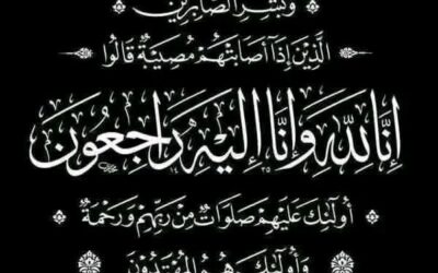 تعزية ومواساة بوفاة الشيخ محضار طاهر اليزيدي