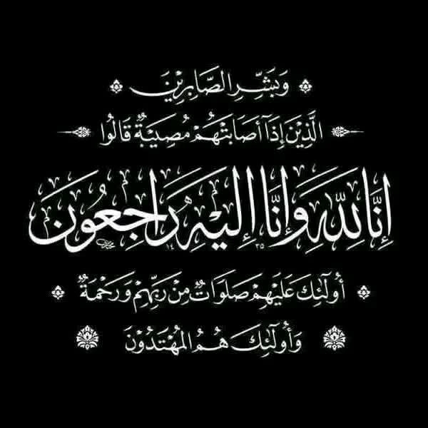 تعزية ومواساة بوفاة الشيخ محضار طاهر اليزيدي