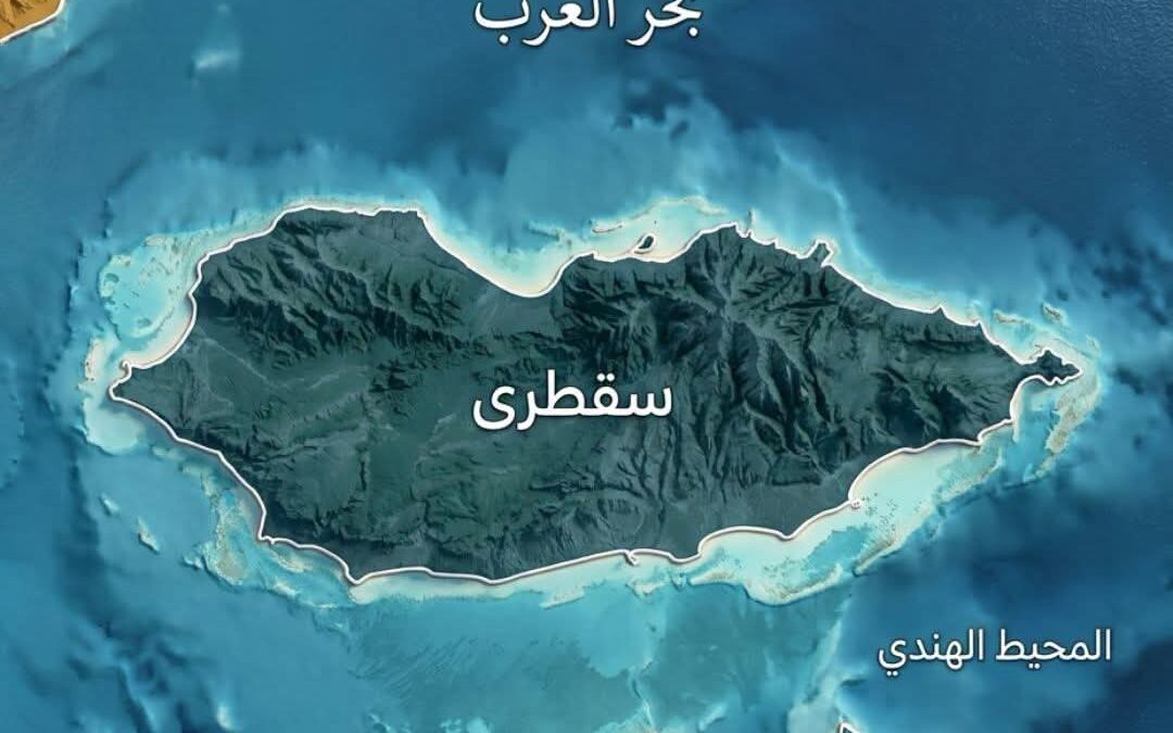 سقطرى.. الجزيرة الأكبر والأغرب في العالم العربي