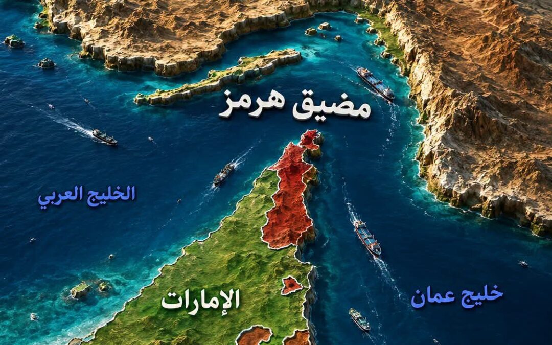 مضيق هرمز.. قنبلة إيران النووية..!
