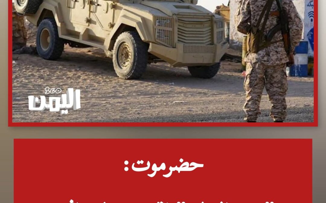 القبض على متورطين وقتل أخر من المعتدين على جنود درع الوطن في رماه