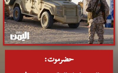 القبض على متورطين وقتل أخر من المعتدين على جنود درع الوطن في رماه