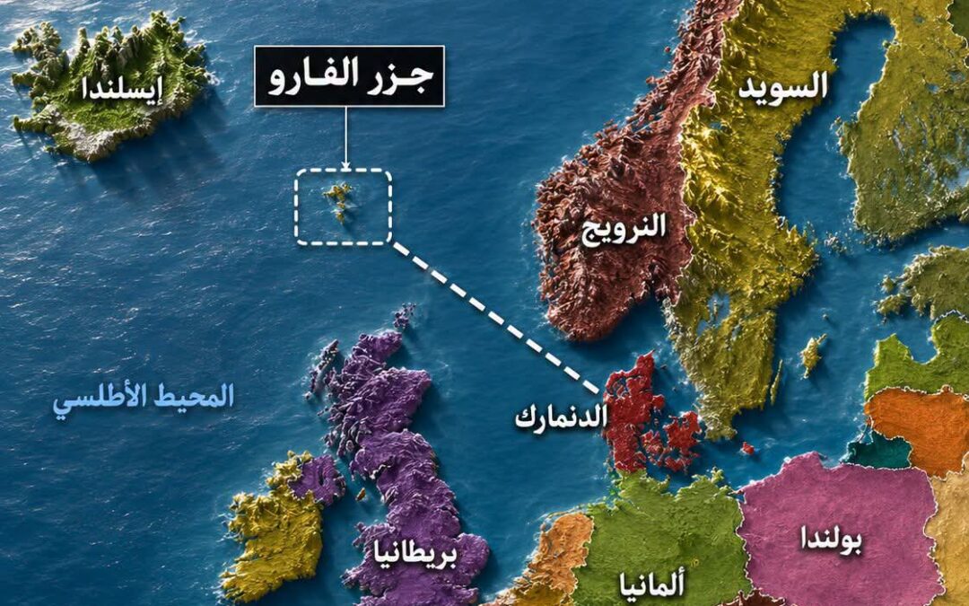 كيف خسرت النرويج جزر الفارو بـ”بشخطة قلم”؟