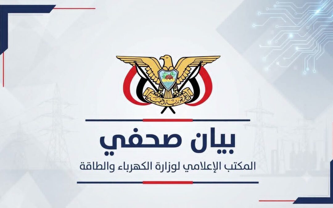 وزارة الكهرباء والطاقة تكشف خلفيات تسريب التعرفة وتؤكد: الاستهلاك المنزلي دون 1000 كيلووات/ساعة خط أحمر