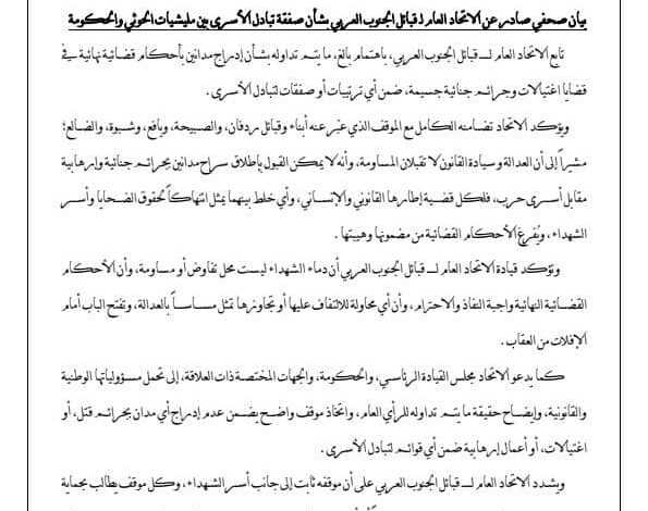 قبائل الجنوب العربي تصدر بيانا شديد اللهجة بشأن صفقة تبادل الأسرى بين الحكومة والحوثيين