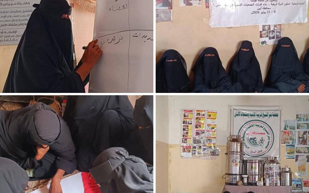 مكتب الشؤون الاجتماعية والعمل – أبين يختتم مبادرة تمكين المرأة الريفية في جمعية بير الشيخ