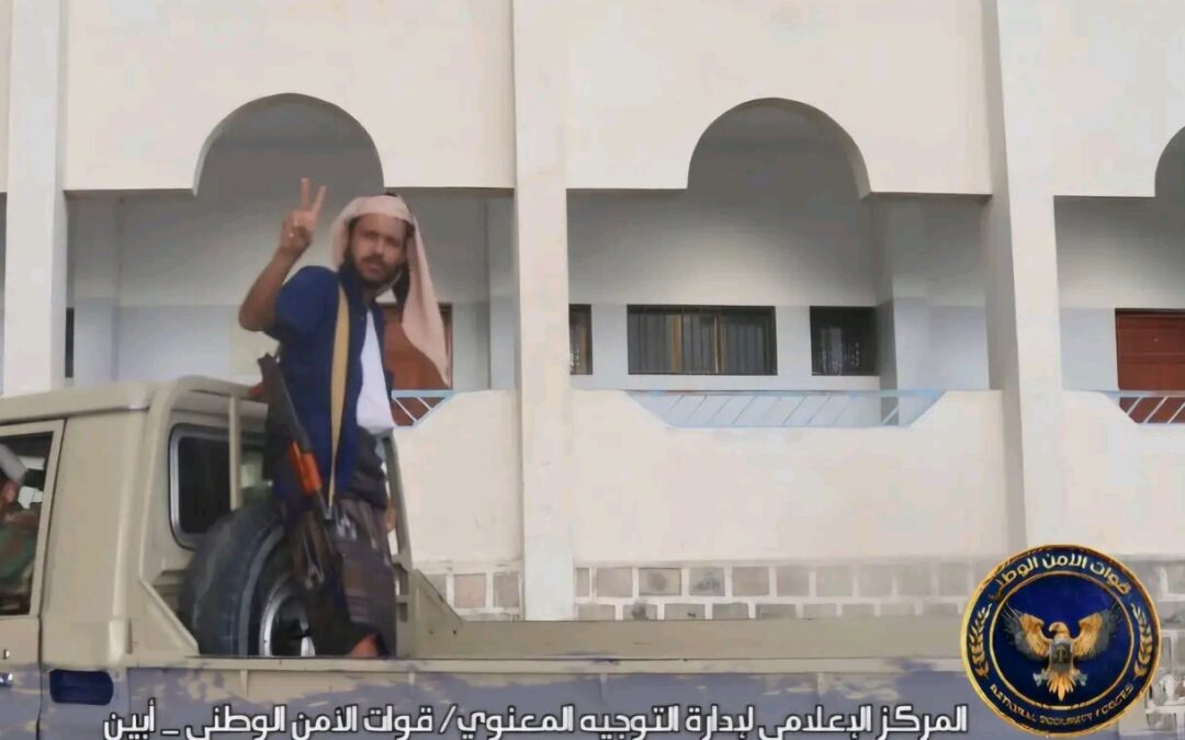 قيادة الأمن الوطني بأبين تنعي استشهاد البطل صالح امحوزة إثر هجوم إرهابي بمودية