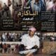 قبيلة الباكازم الدهماء – العوالق السفلى لشموس كندة – أحد أبرز قبائل الصدف الكندية – بدو أبين